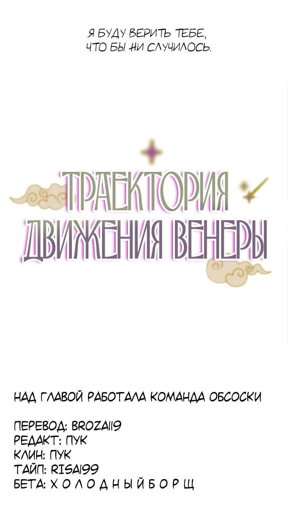 Манга Траектория движения Венеры - Глава 30 Страница 50