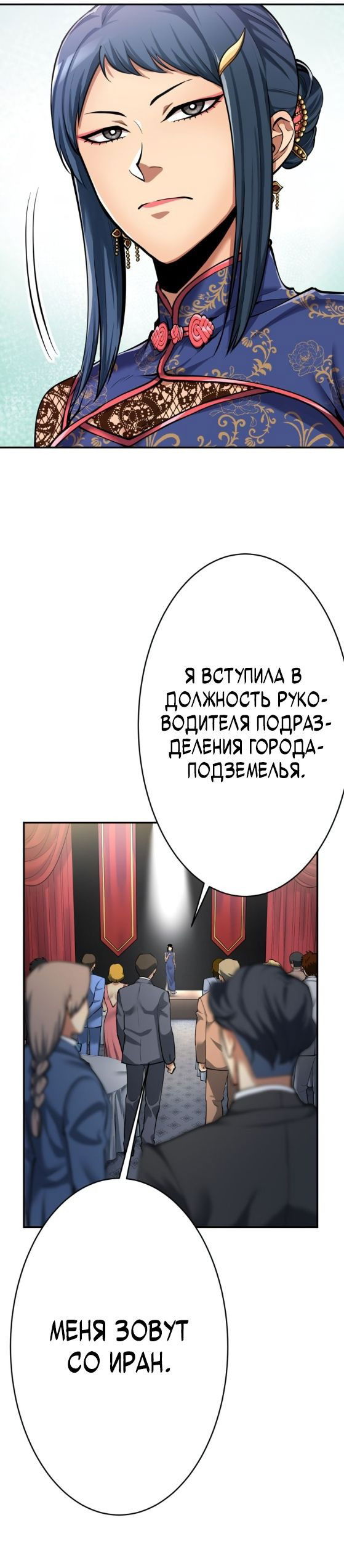 Манга Я поднимаю уровень с помощью стримов - Глава 40 Страница 8