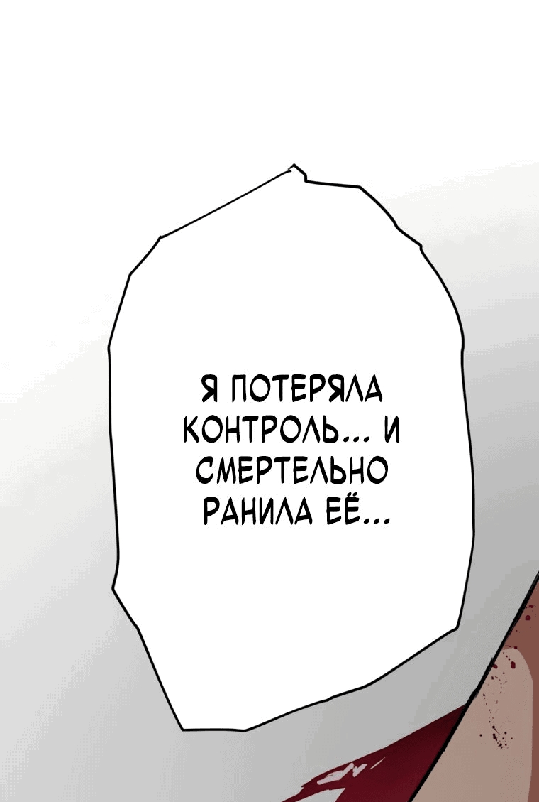 Манга Я поднимаю уровень с помощью стримов - Глава 37 Страница 30