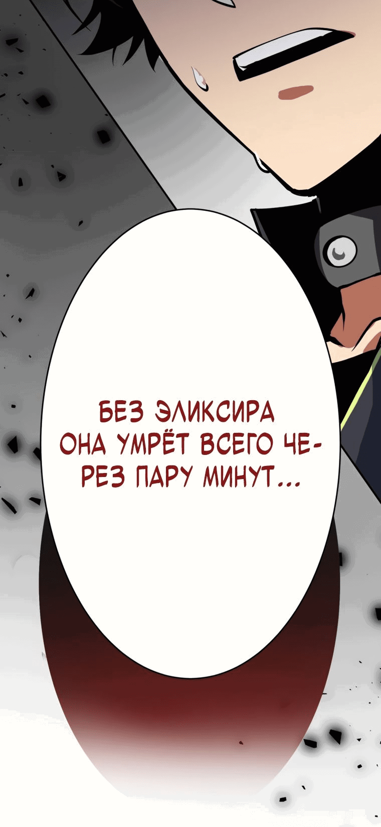 Манга Я поднимаю уровень с помощью стримов - Глава 37 Страница 3