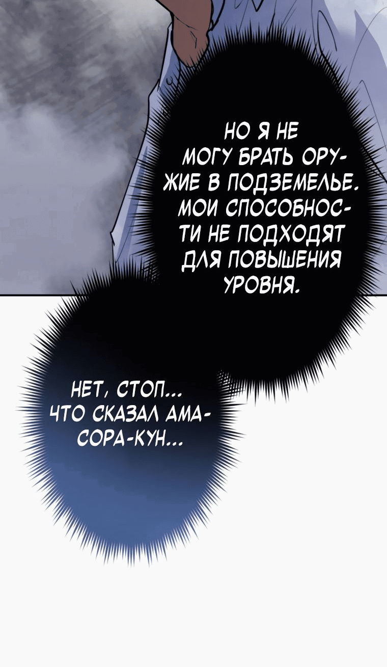 Манга Я поднимаю уровень с помощью стримов - Глава 31 Страница 24