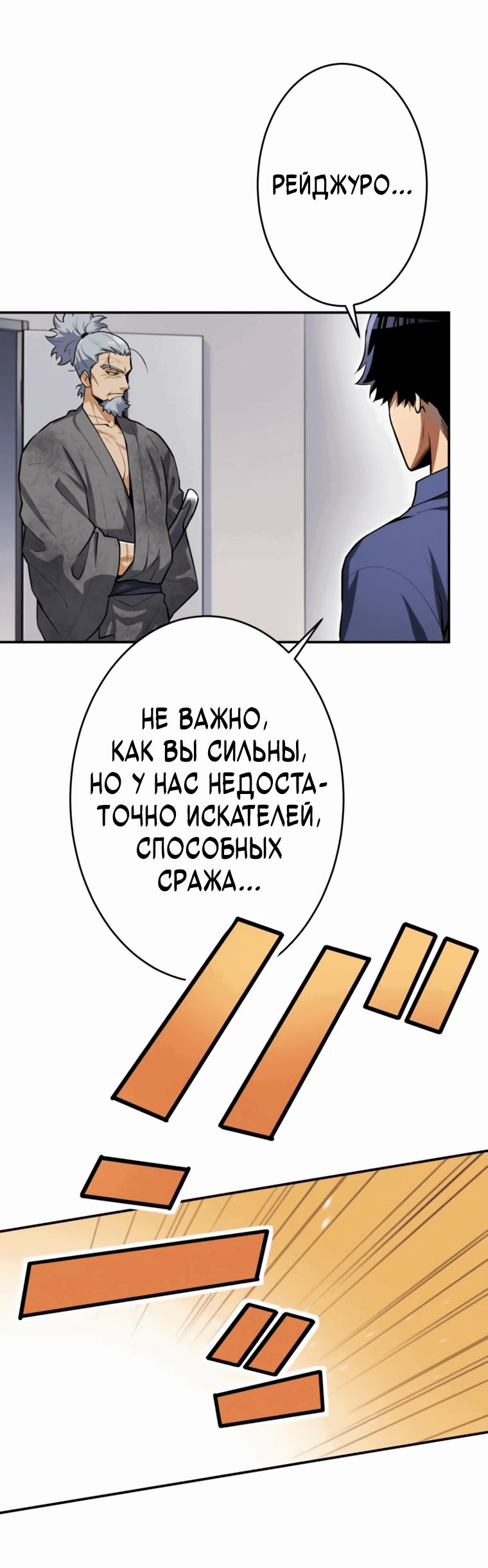 Манга Я поднимаю уровень с помощью стримов - Глава 31 Страница 64