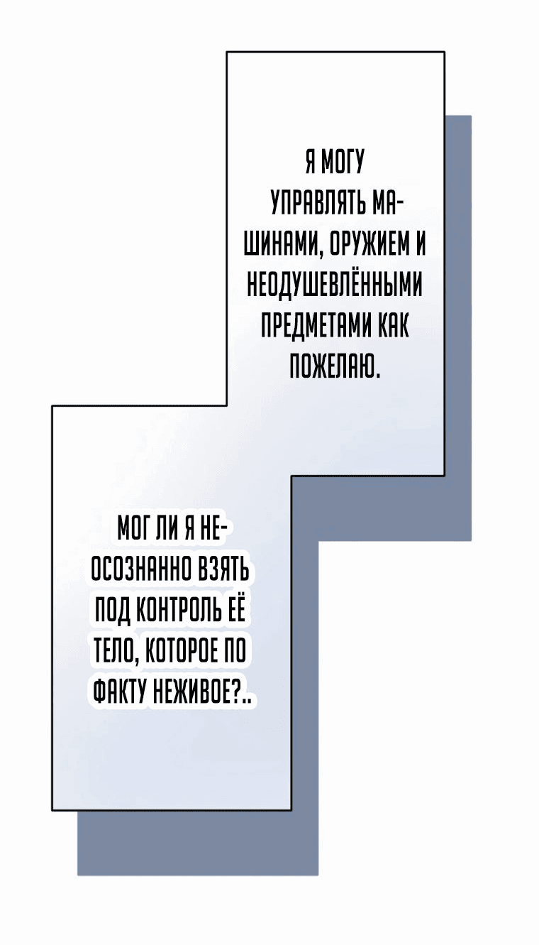 Манга Я поднимаю уровень с помощью стримов - Глава 31 Страница 16