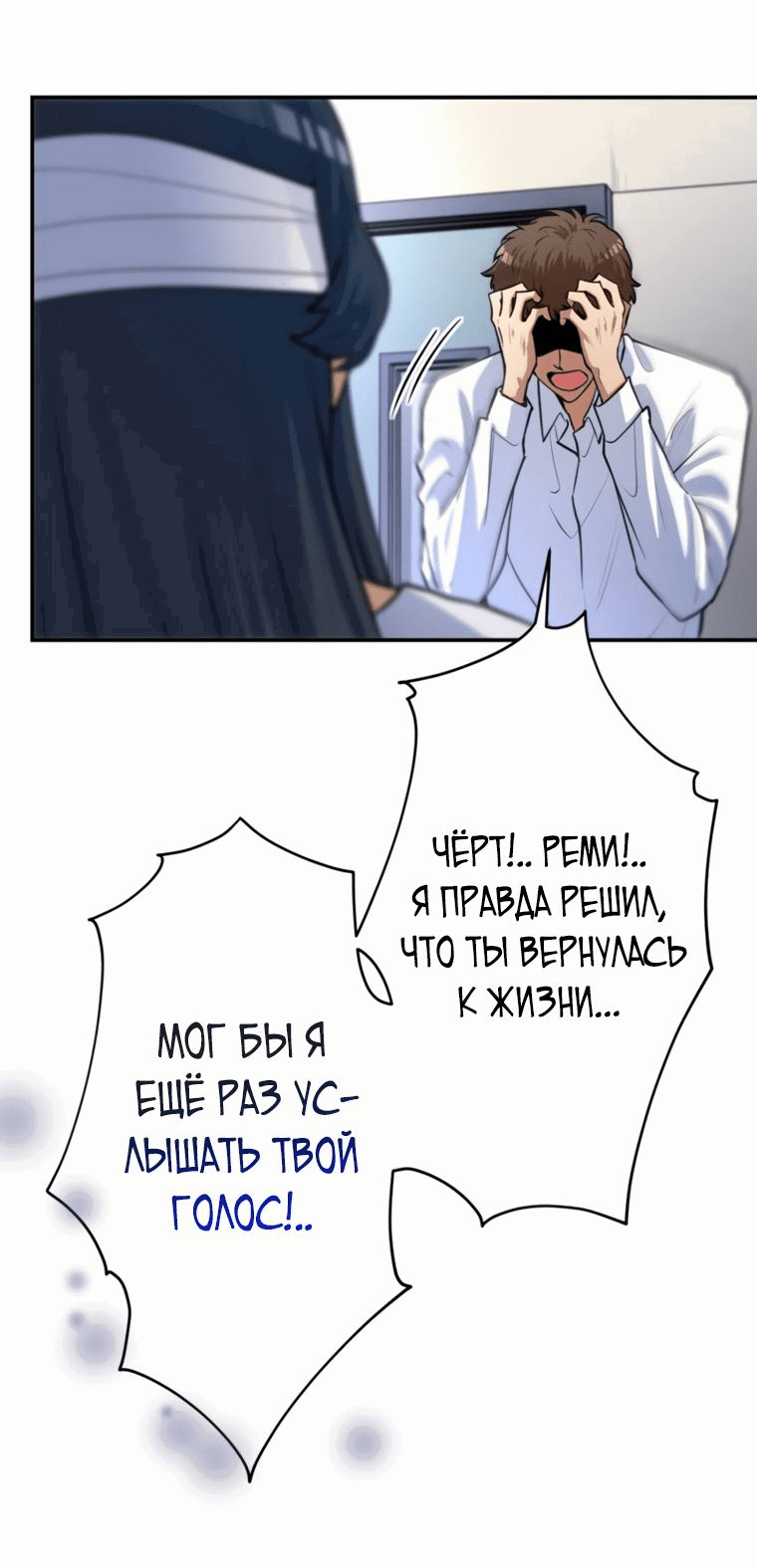 Манга Я поднимаю уровень с помощью стримов - Глава 31 Страница 17