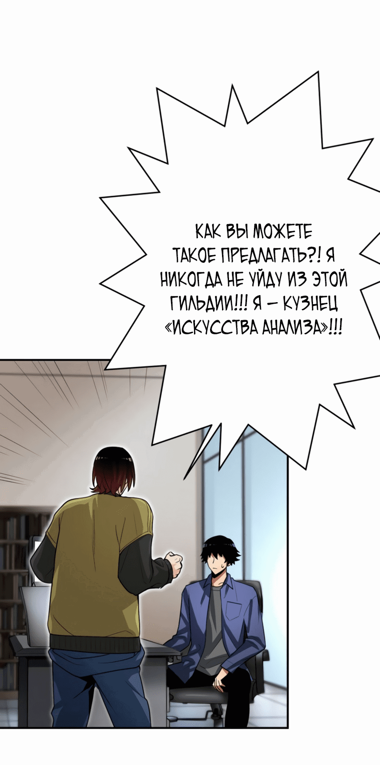 Манга Я поднимаю уровень с помощью стримов - Глава 28 Страница 40