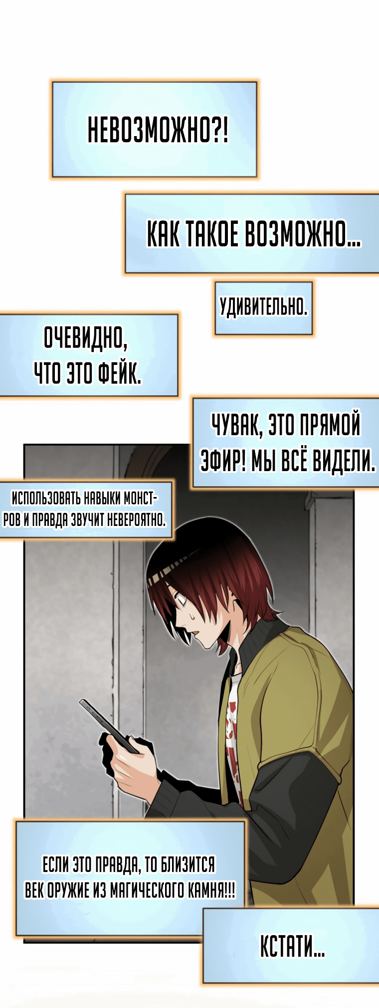 Манга Я поднимаю уровень с помощью стримов - Глава 28 Страница 29