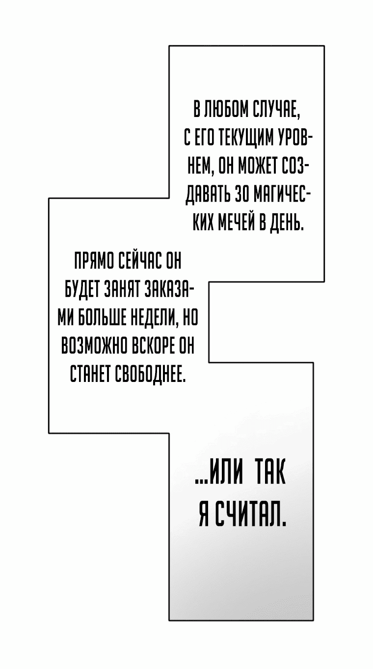 Манга Я поднимаю уровень с помощью стримов - Глава 28 Страница 47