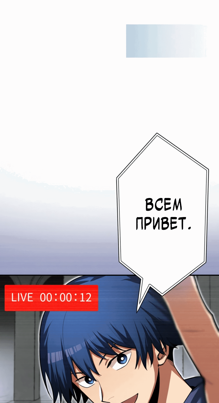 Манга Я поднимаю уровень с помощью стримов - Глава 28 Страница 10