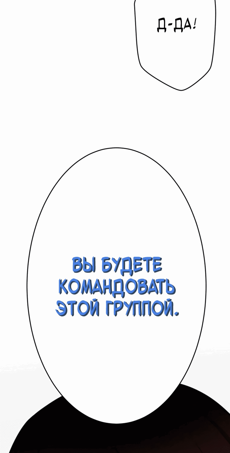 Манга Я поднимаю уровень с помощью стримов - Глава 26 Страница 52