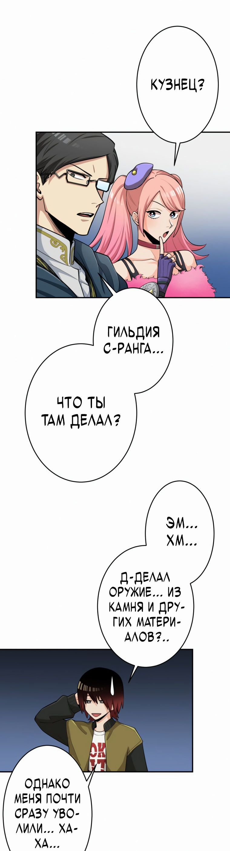 Манга Я поднимаю уровень с помощью стримов - Глава 26 Страница 49