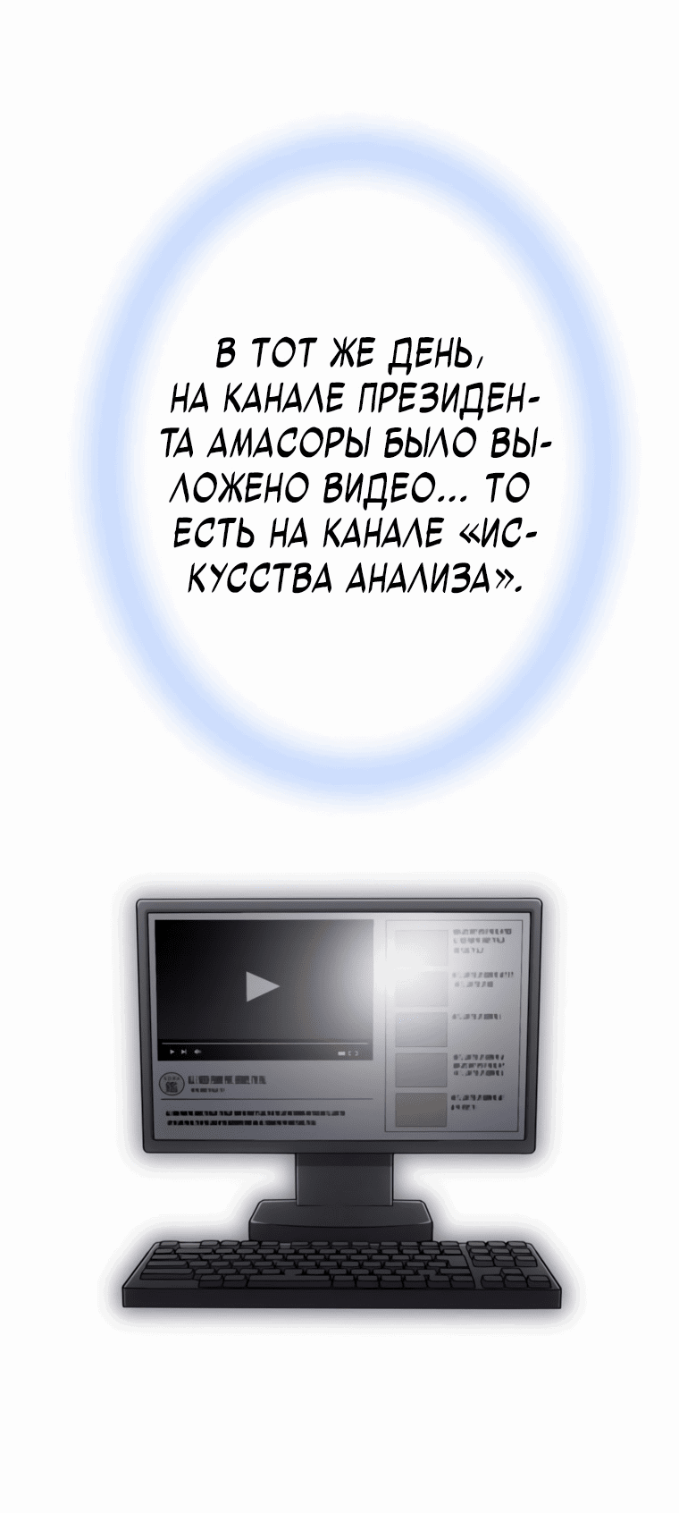 Манга Я поднимаю уровень с помощью стримов - Глава 26 Страница 24