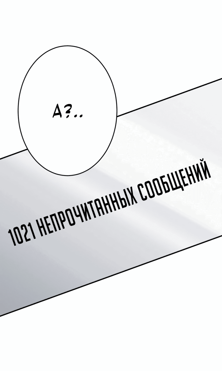 Манга Я поднимаю уровень с помощью стримов - Глава 26 Страница 34