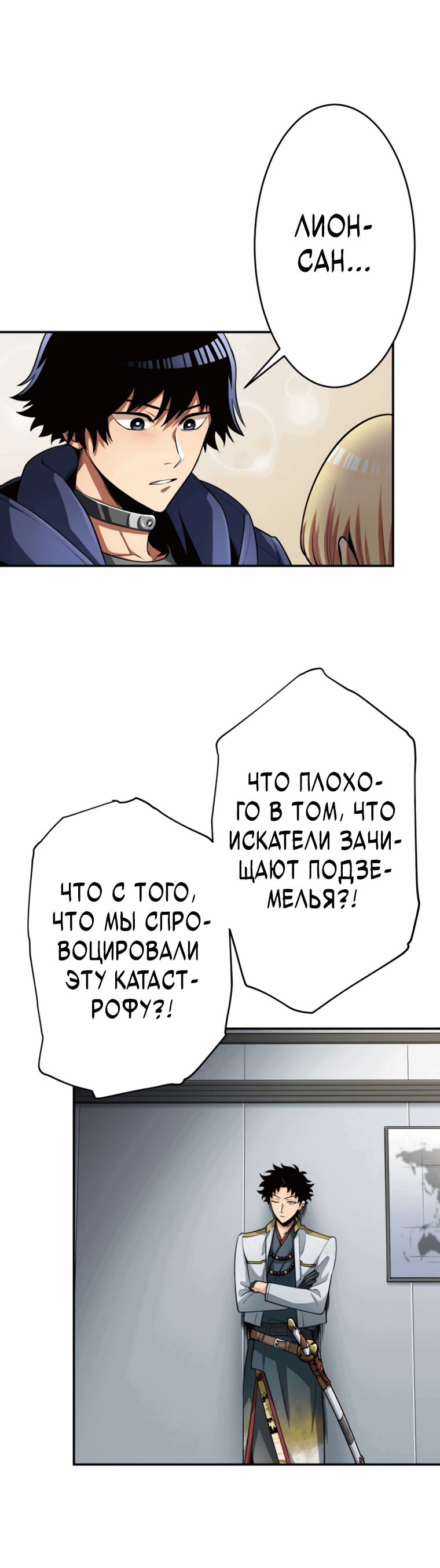 Манга Я поднимаю уровень с помощью стримов - Глава 25 Страница 33