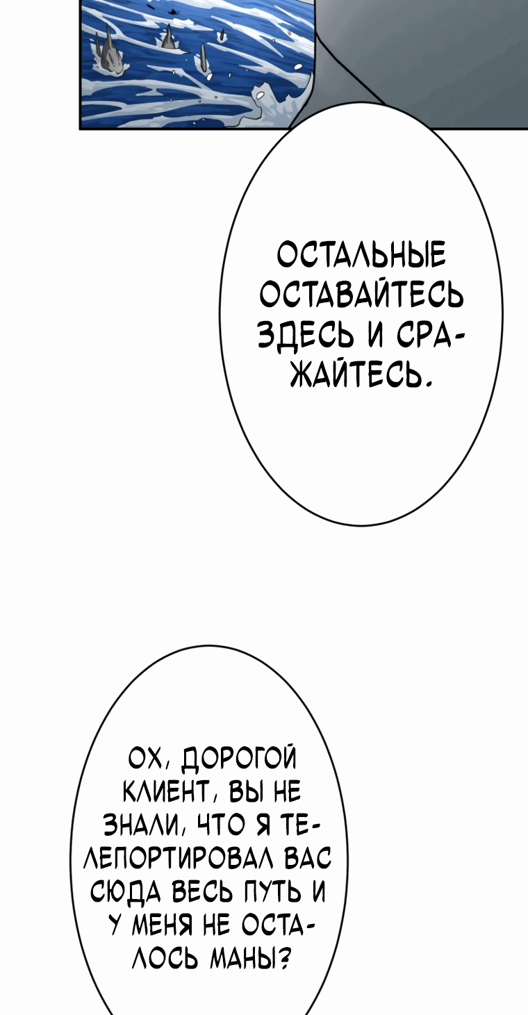 Манга Я поднимаю уровень с помощью стримов - Глава 25 Страница 51