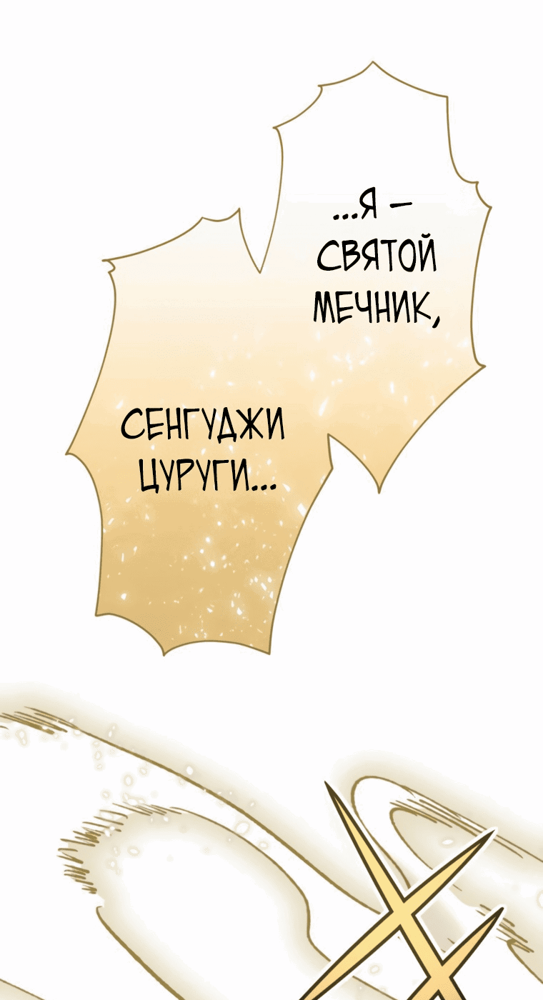 Манга Я поднимаю уровень с помощью стримов - Глава 25 Страница 77