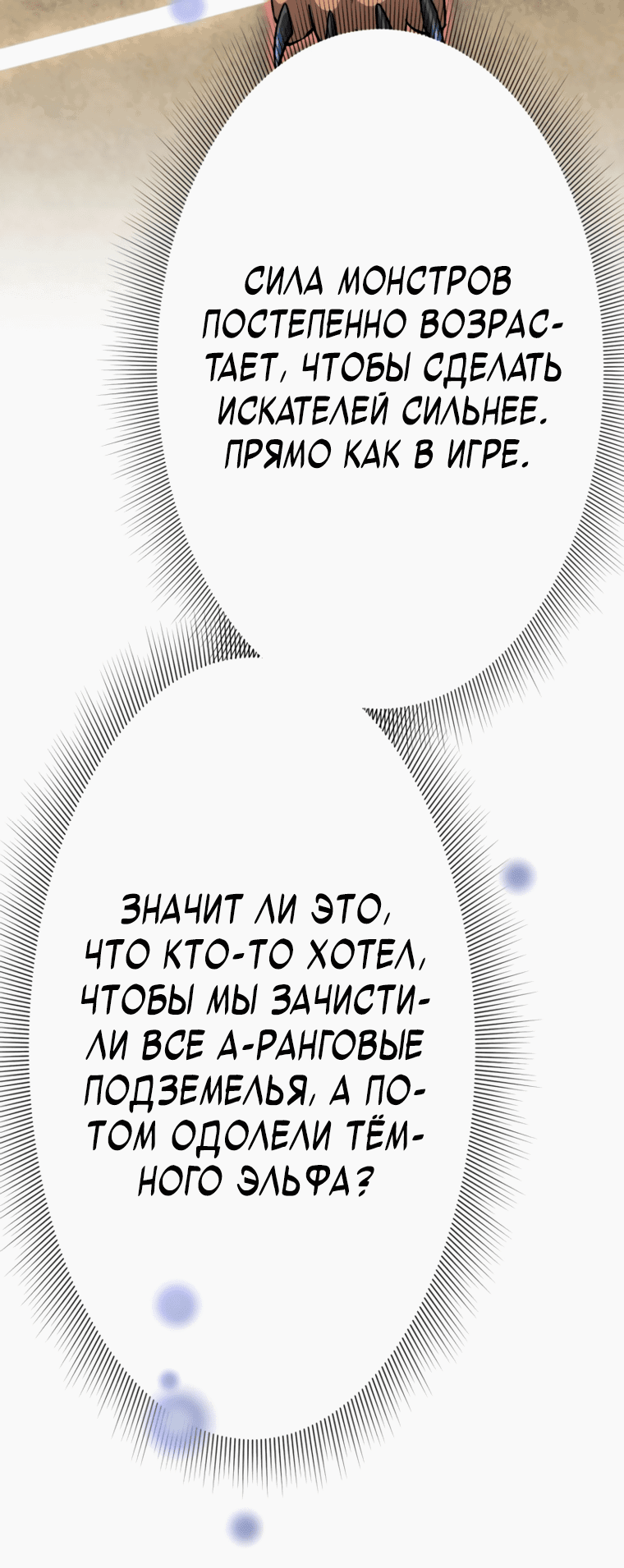 Манга Я поднимаю уровень с помощью стримов - Глава 25 Страница 21