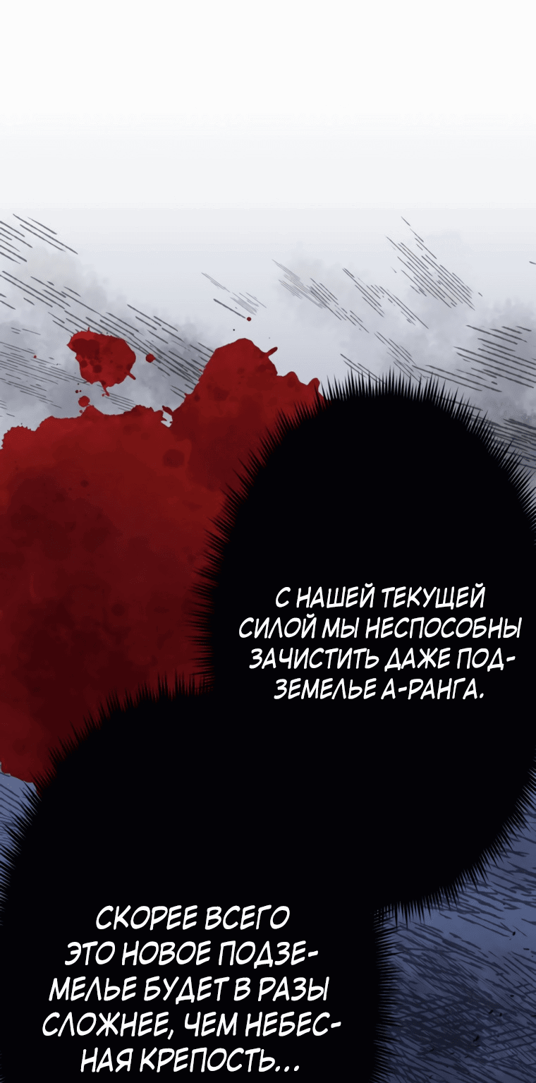Манга Я поднимаю уровень с помощью стримов - Глава 25 Страница 24