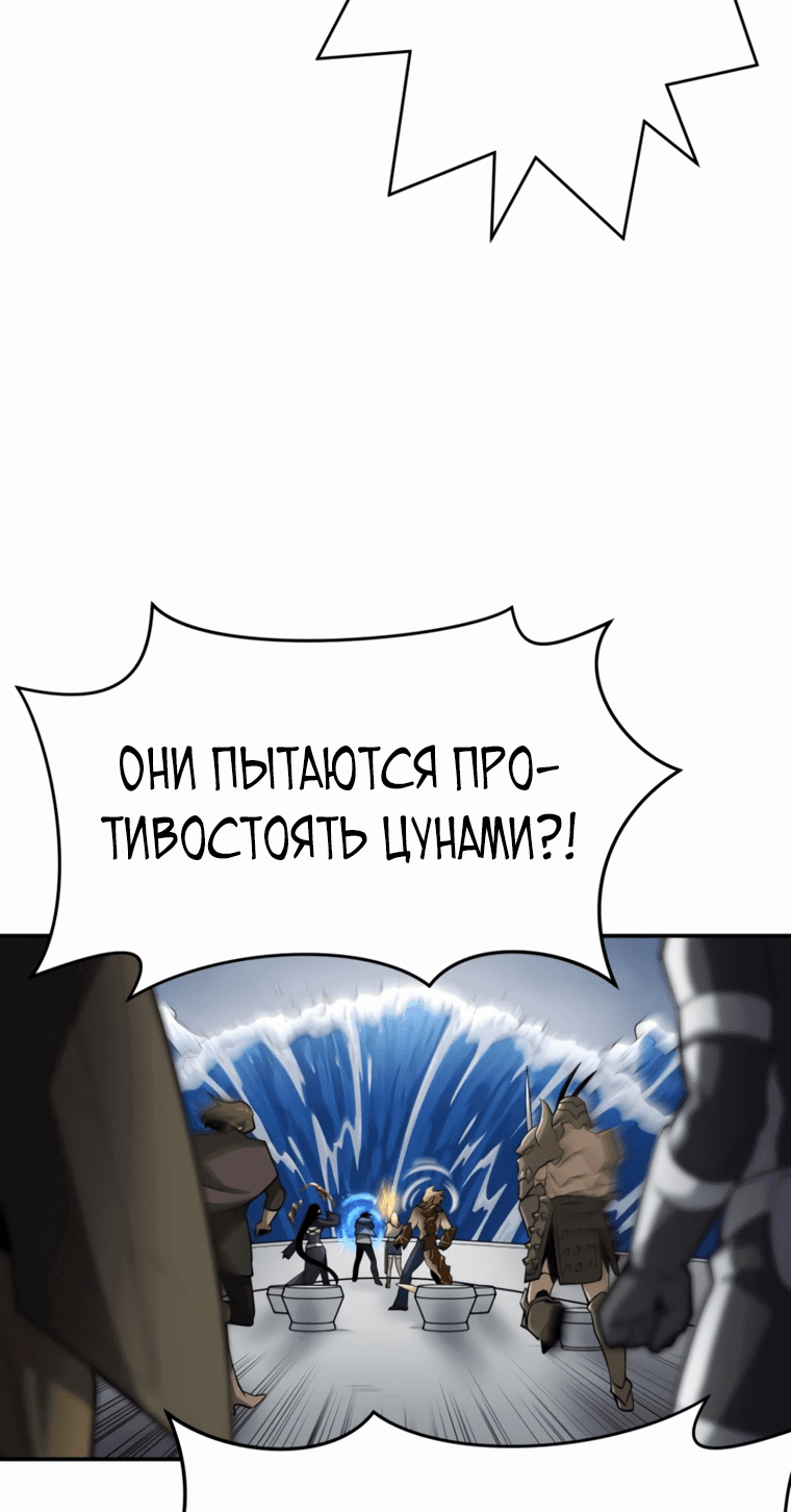 Манга Я поднимаю уровень с помощью стримов - Глава 25 Страница 75