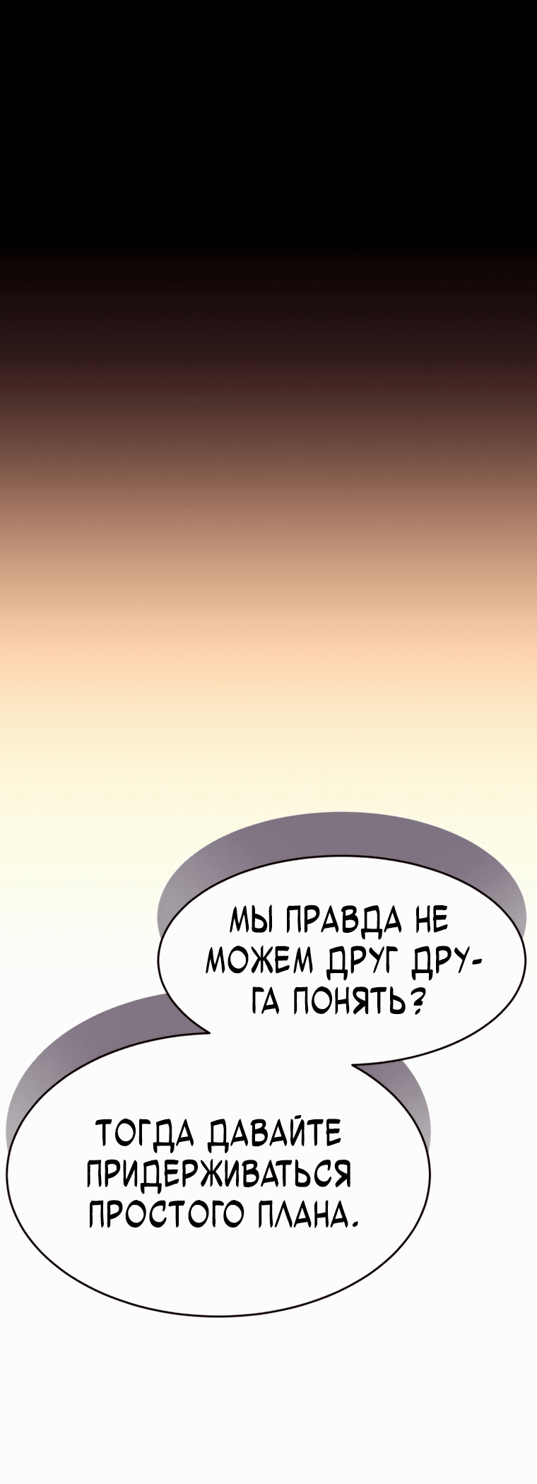 Манга Я поднимаю уровень с помощью стримов - Глава 25 Страница 40