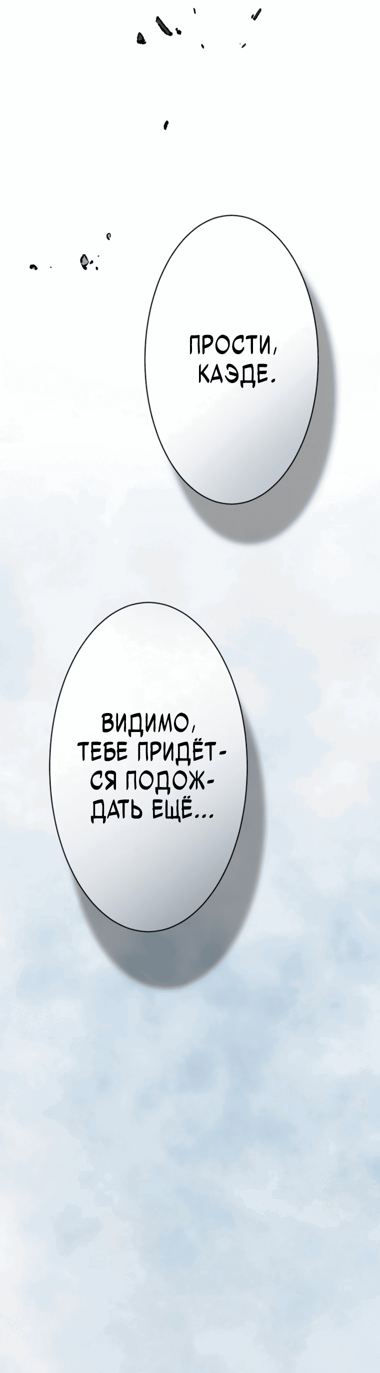 Манга Я поднимаю уровень с помощью стримов - Глава 24 Страница 22