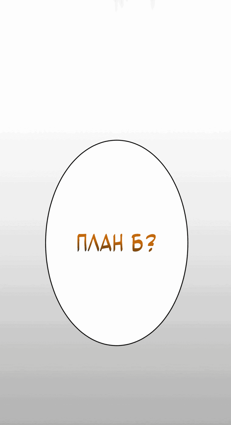 Манга Я поднимаю уровень с помощью стримов - Глава 23 Страница 58