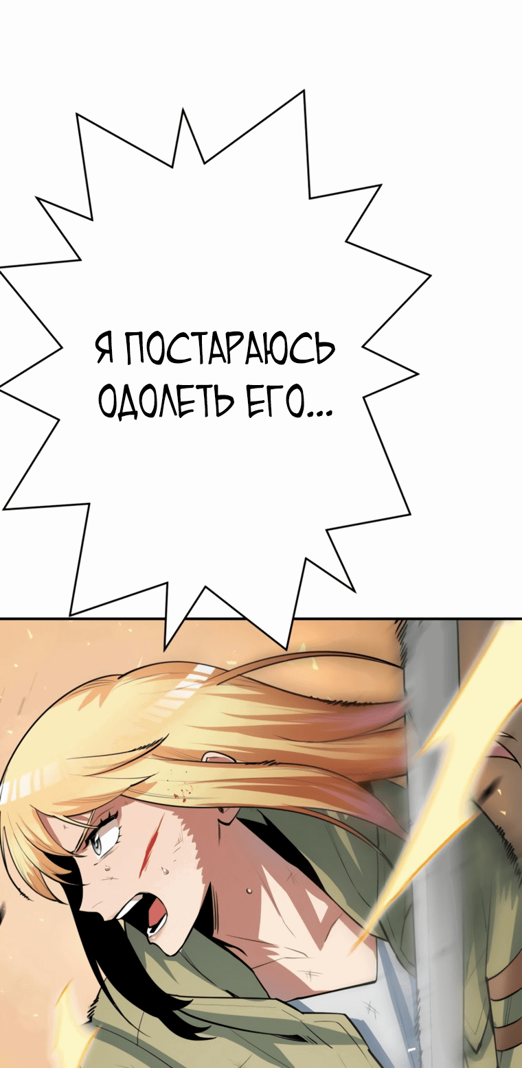 Манга Я поднимаю уровень с помощью стримов - Глава 23 Страница 66