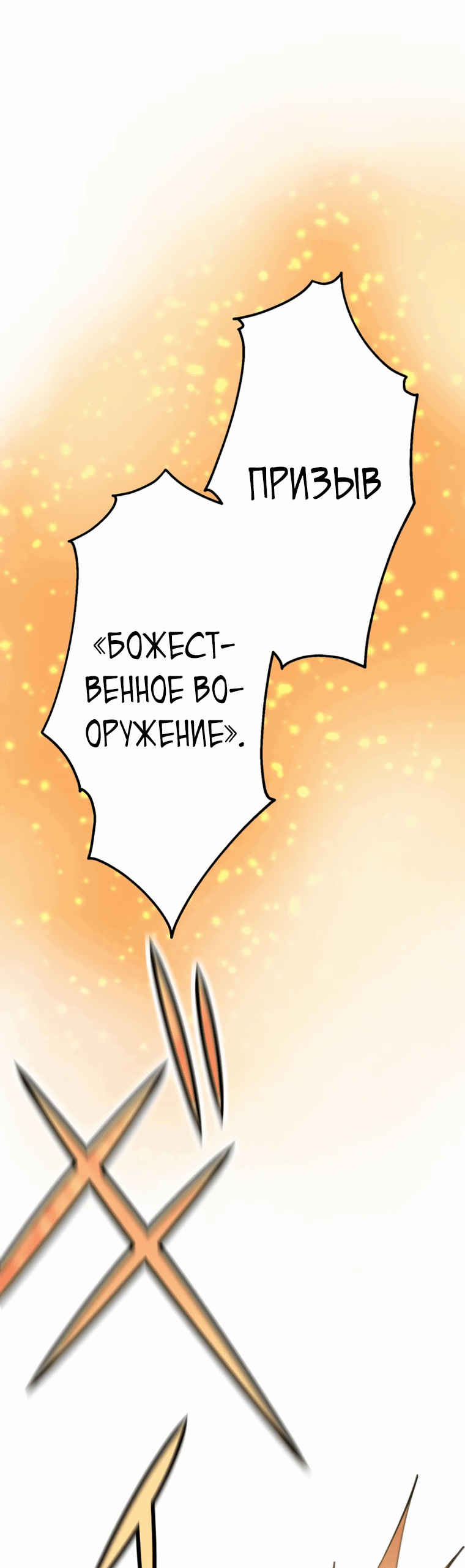Манга Я поднимаю уровень с помощью стримов - Глава 23 Страница 23