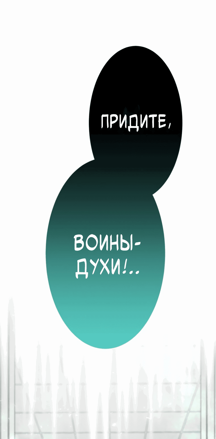 Манга Я поднимаю уровень с помощью стримов - Глава 23 Страница 76