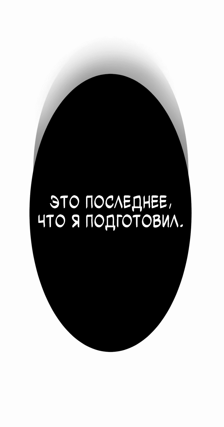 Манга Я поднимаю уровень с помощью стримов - Глава 23 Страница 80