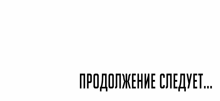 Манга Я поднимаю уровень с помощью стримов - Глава 23 Страница 81