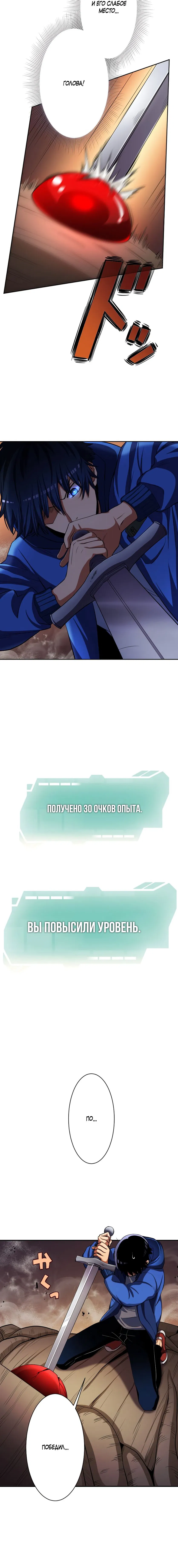 Манга Я поднимаю уровень с помощью стримов - Глава 1 Страница 12