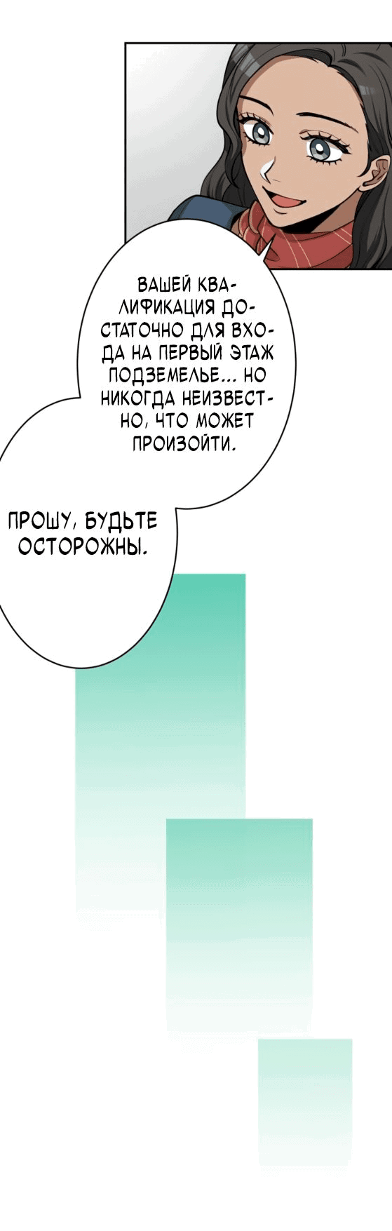 Манга Я поднимаю уровень с помощью стримов - Глава 42 Страница 36