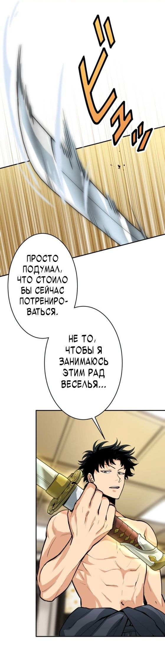 Манга Я поднимаю уровень с помощью стримов - Глава 42 Страница 4