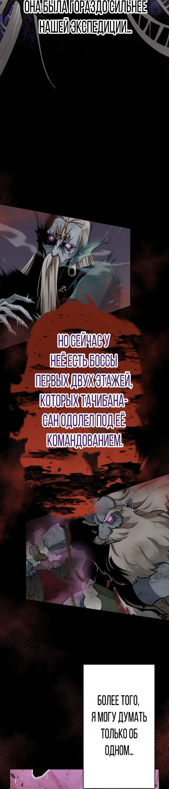 Манга Я поднимаю уровень с помощью стримов - Глава 44 Страница 4