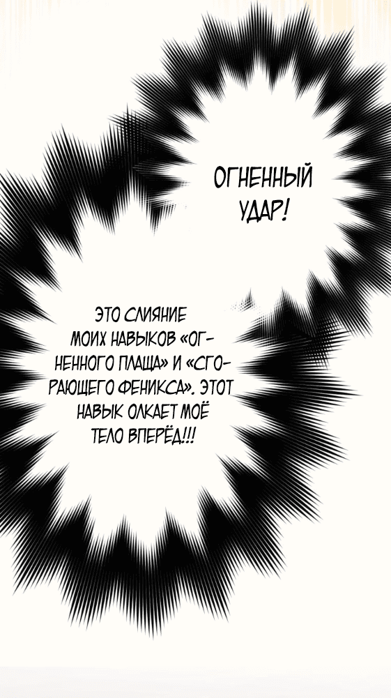 Манга Я поднимаю уровень с помощью стримов - Глава 45 Страница 22