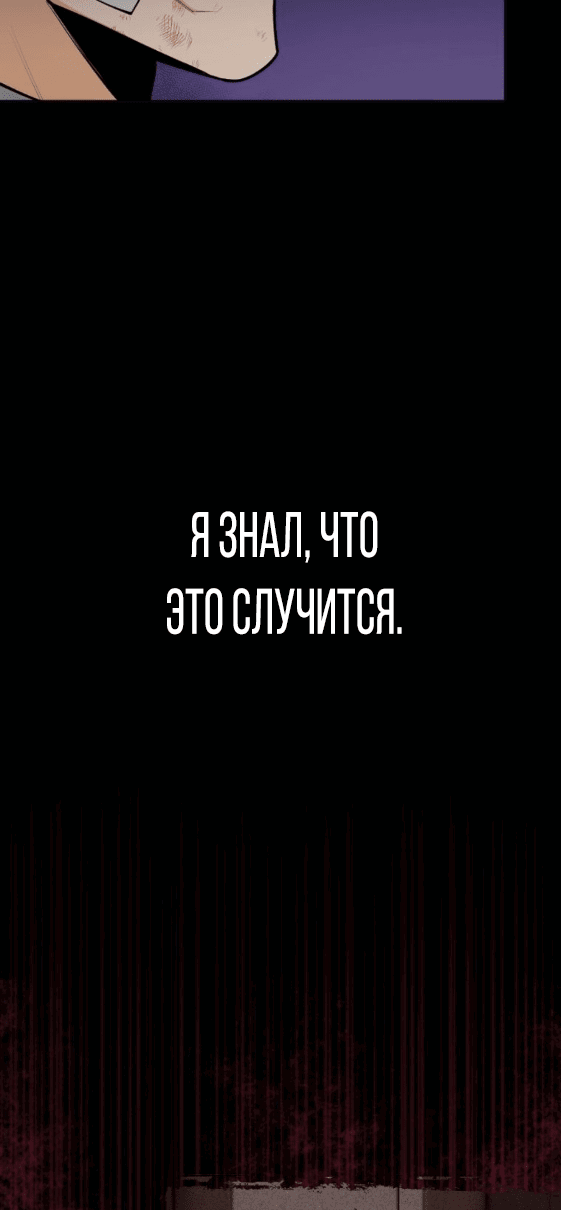 Манга Я поднимаю уровень с помощью стримов - Глава 47 Страница 3