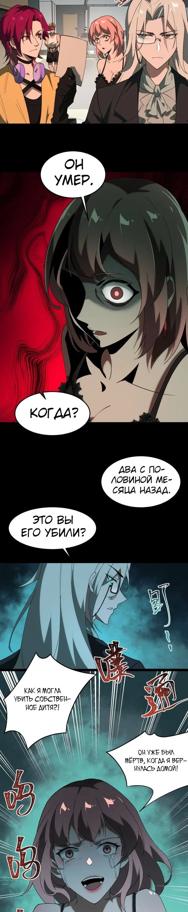 Манга Я тот, кто создал городскую легенду! - Глава 12 Страница 4