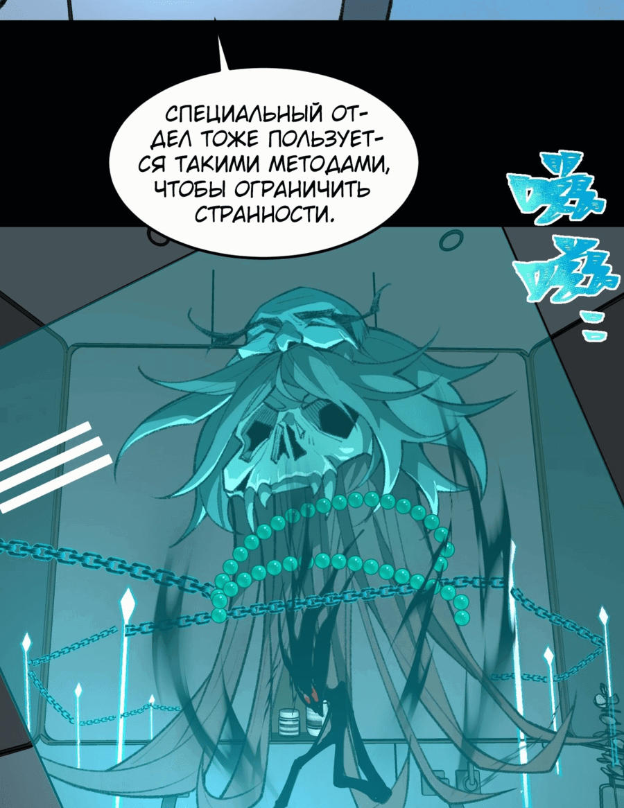 Манга Я тот, кто создал городскую легенду! - Глава 28 Страница 27