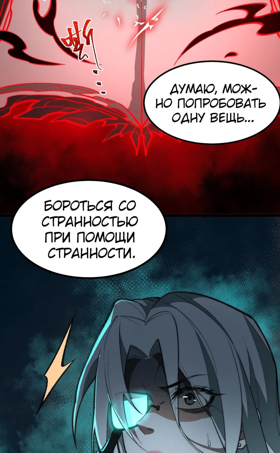 Манга Я тот, кто создал городскую легенду! - Глава 28 Страница 20