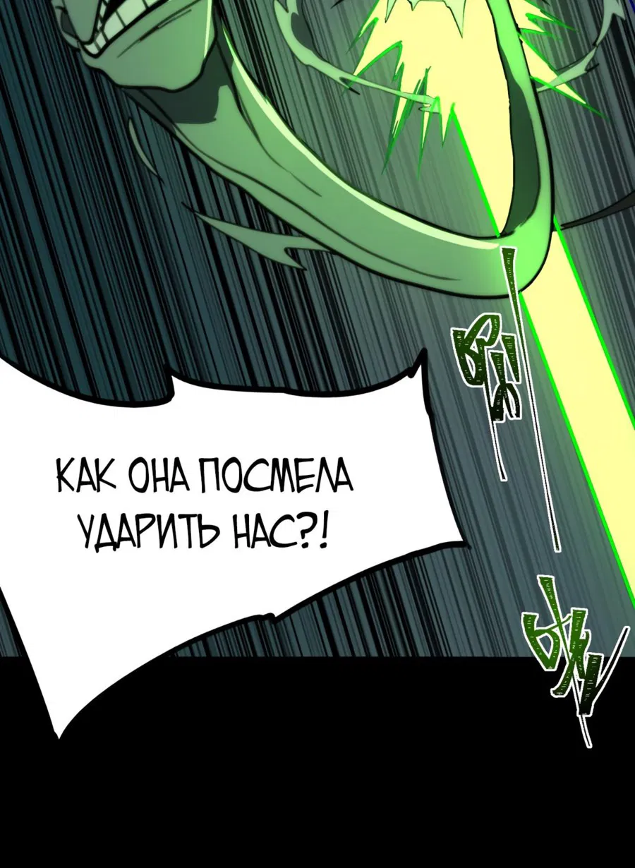 Манга Я тот, кто создал городскую легенду! - Глава 57 Страница 8