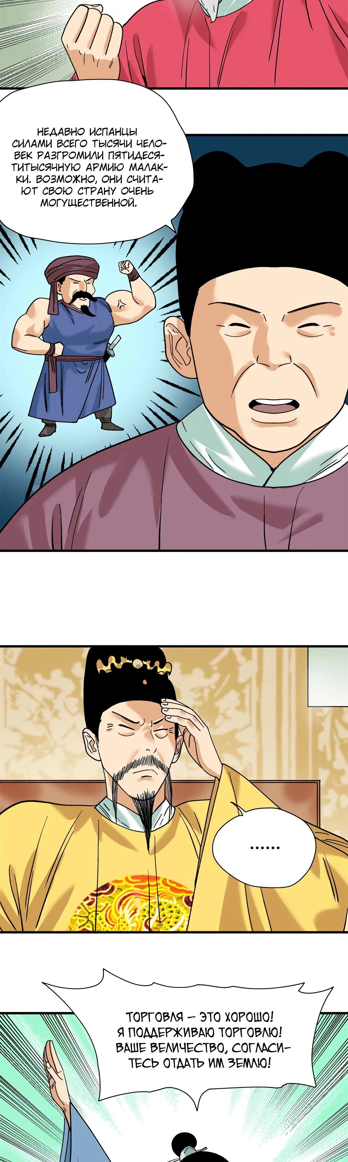 Манга Неудачник династии Мин - Глава 294 Страница 3