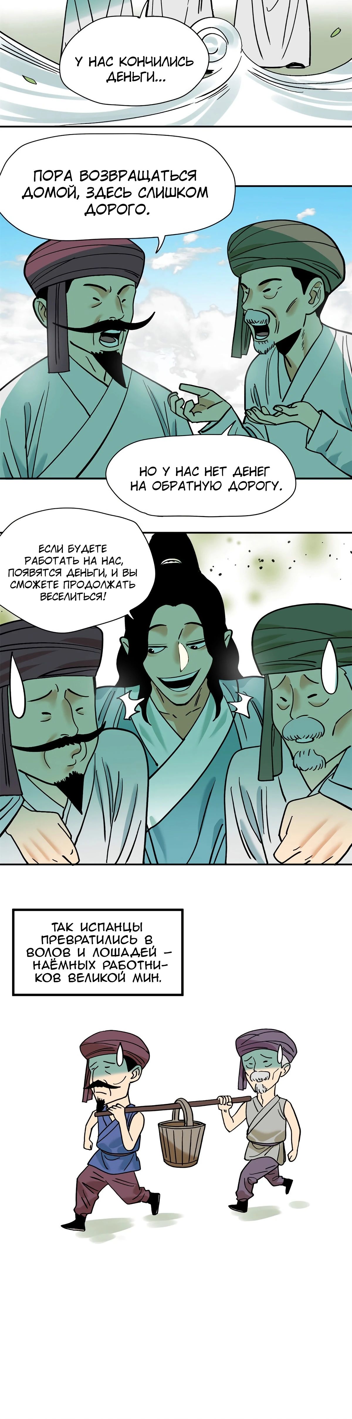 Манга Неудачник династии Мин - Глава 294 Страница 11