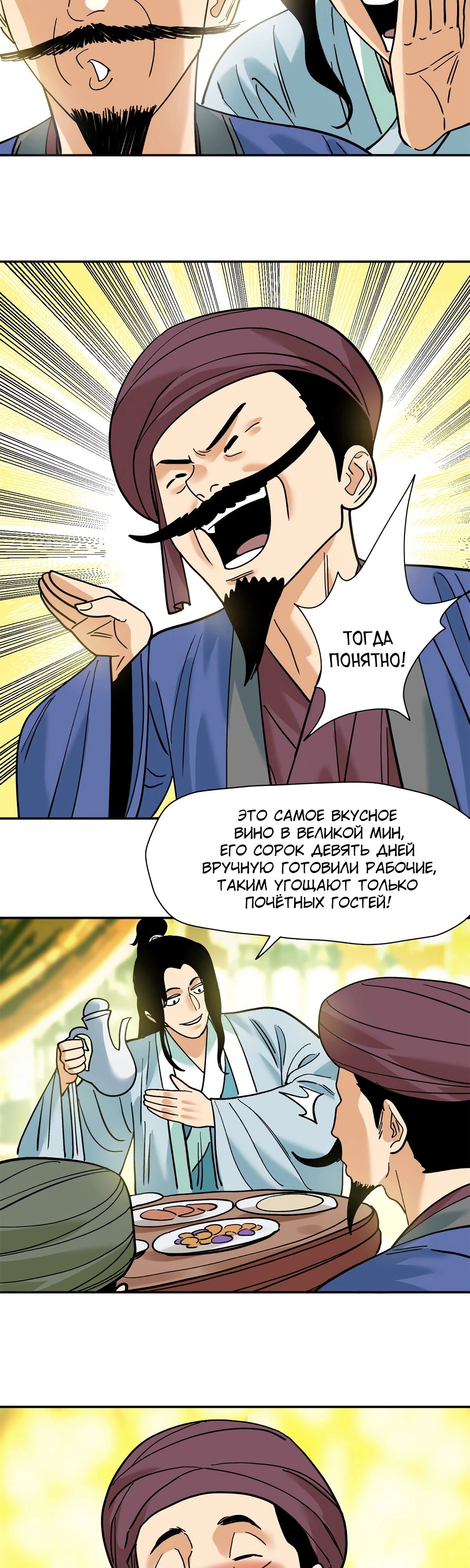 Манга Неудачник династии Мин - Глава 294 Страница 9