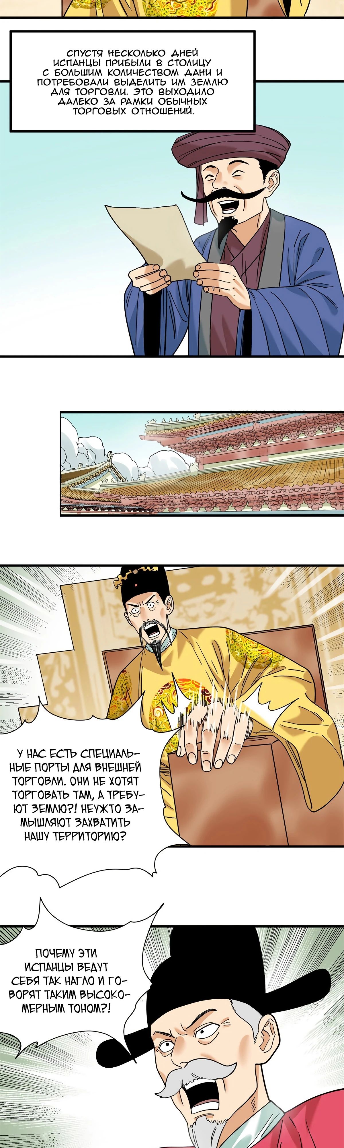 Манга Неудачник династии Мин - Глава 294 Страница 2