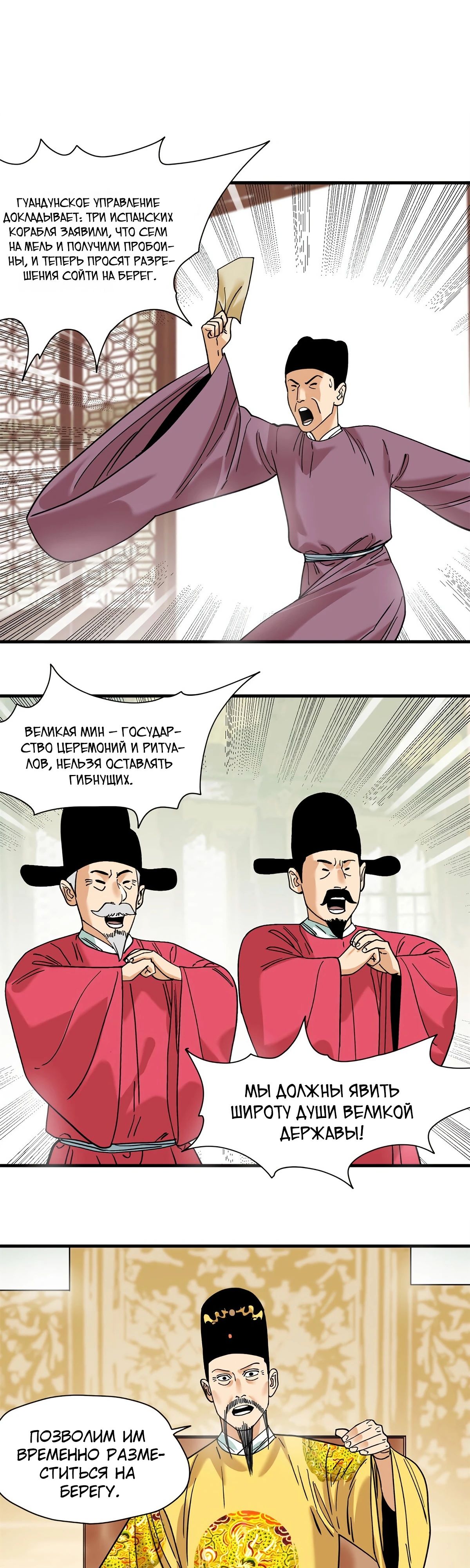 Манга Неудачник династии Мин - Глава 294 Страница 1