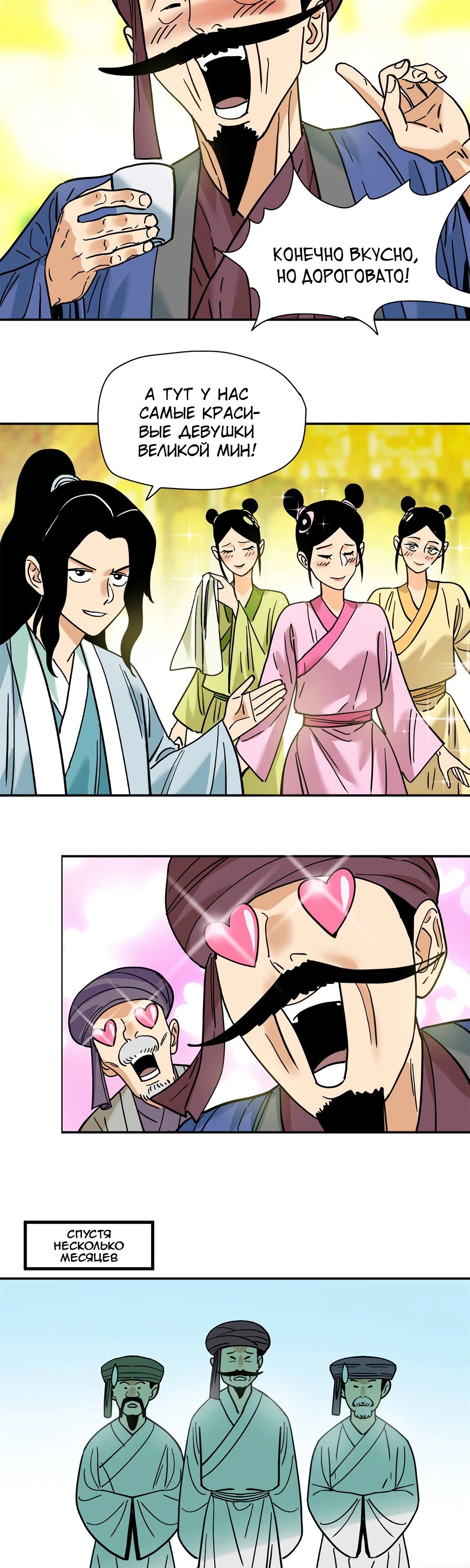 Манга Неудачник династии Мин - Глава 294 Страница 10