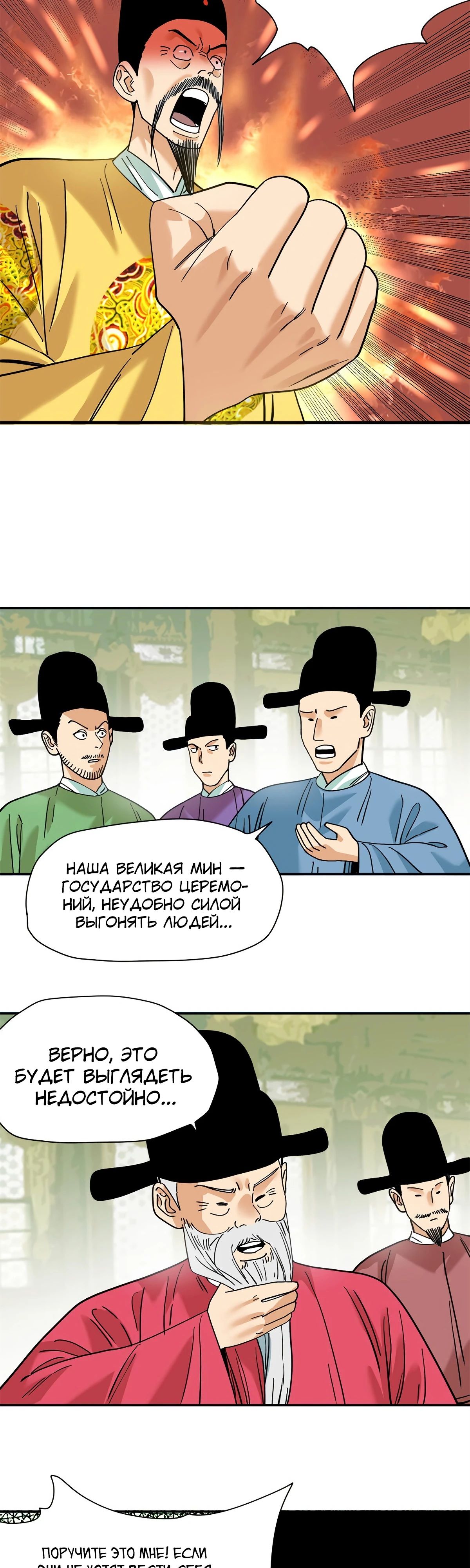 Манга Неудачник династии Мин - Глава 294 Страница 6