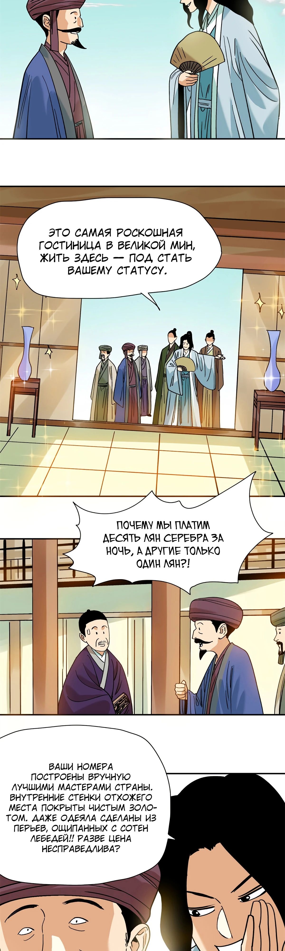 Манга Неудачник династии Мин - Глава 294 Страница 8