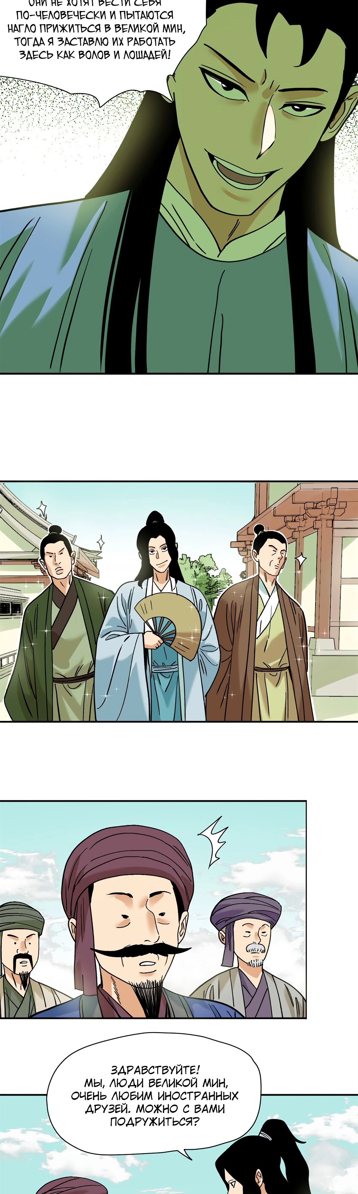 Манга Неудачник династии Мин - Глава 294 Страница 7