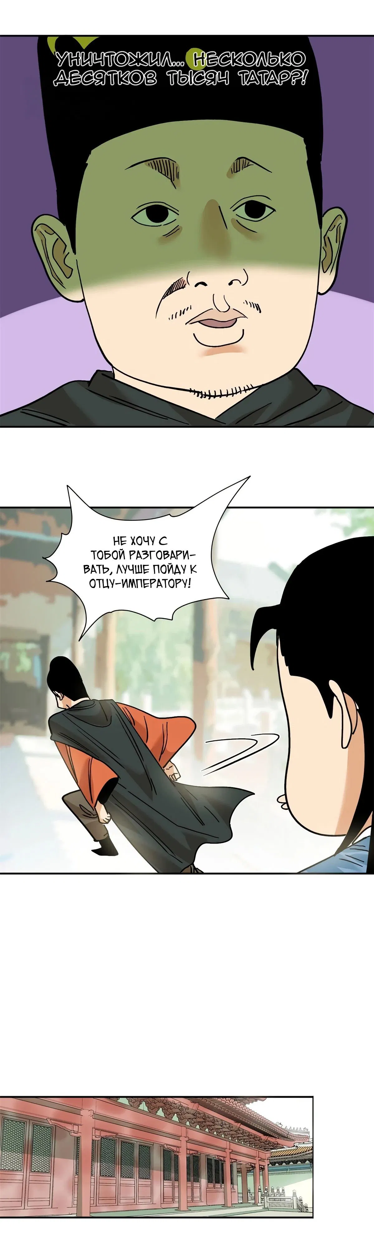 Манга Неудачник династии Мин - Глава 293 Страница 4